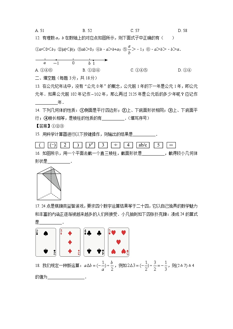山东省烟台市牟平区2024-2025学年六年级上学期期中数学试卷（学生版）第3页