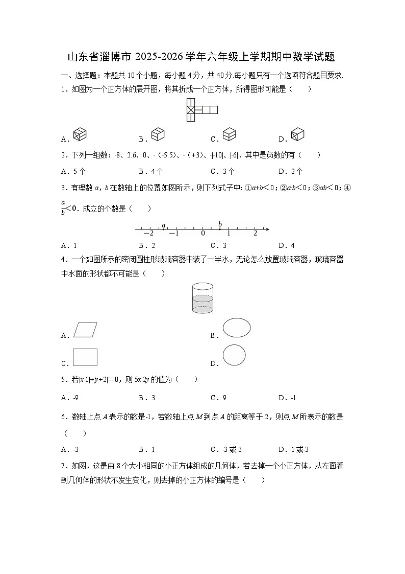 山东省淄博市2025-2026学年六年级上学期期中数学试卷（学生版）第1页