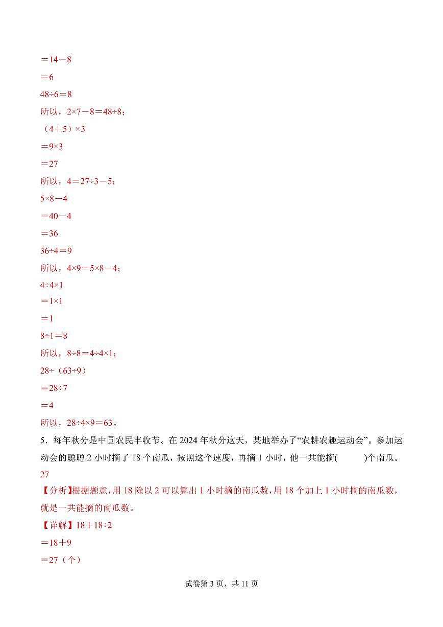 第四单元  我们生活中的空间（一）（单元测试•提升卷）数学北师大版三年级上册（参考解析）第3页