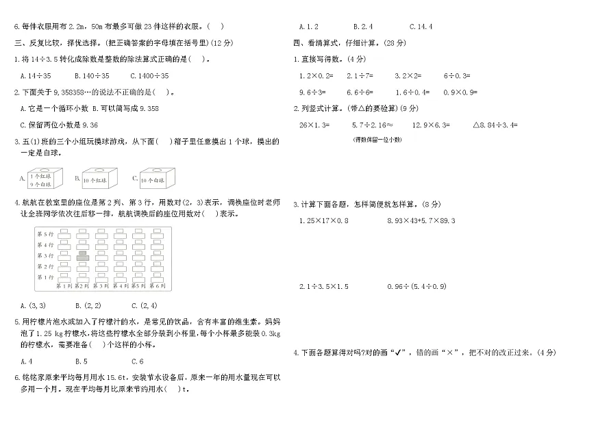 人教版五年级数学上学期期中素养过关B卷（内容：一至四单元）（含答案）第2页