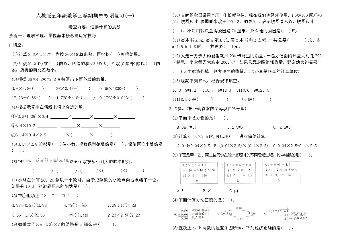 人教版五年级数学上学期期末专项复习练习(一)（考查内容：迎接计算的挑战）（含答案）第1页