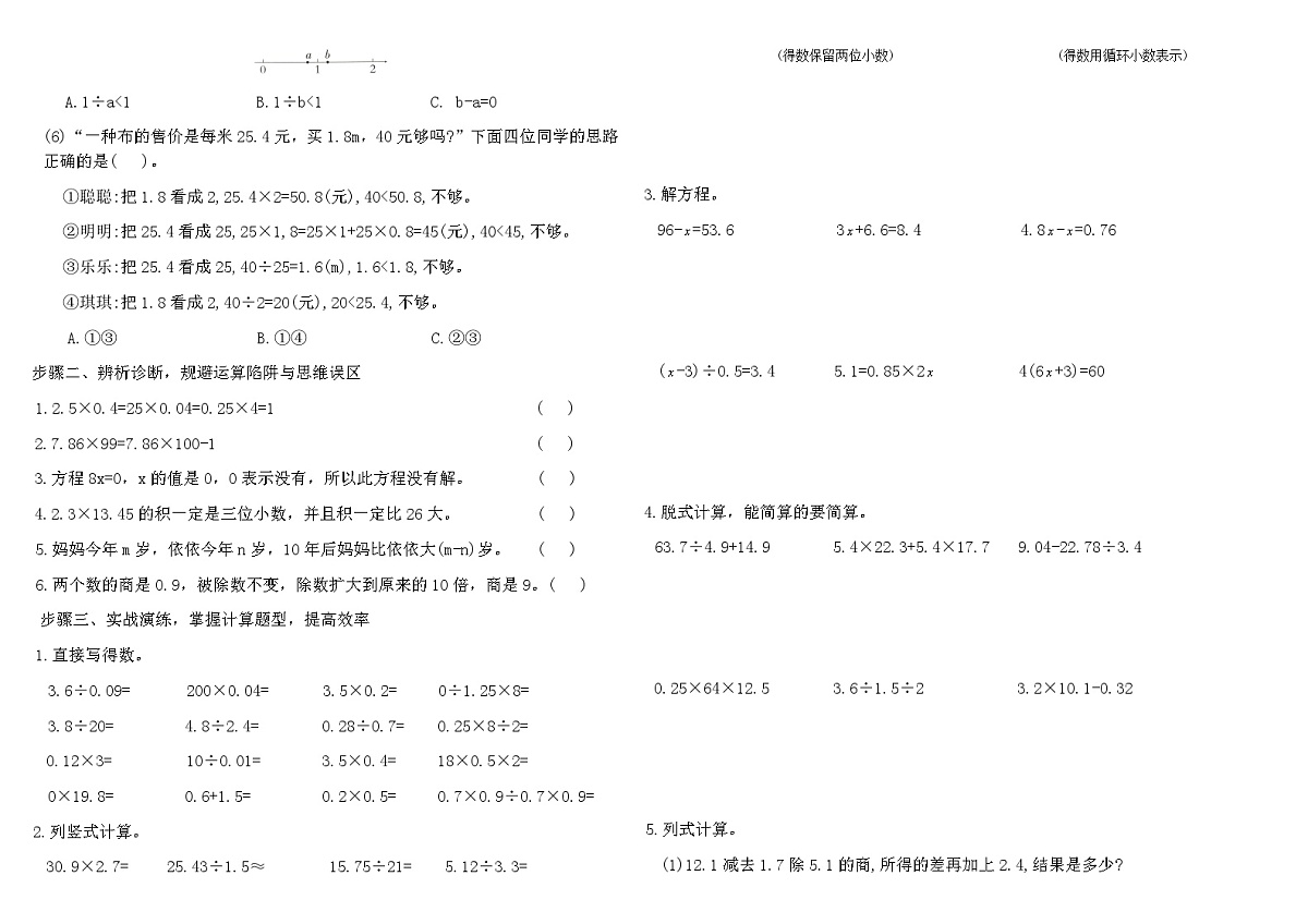 人教版五年级数学上学期期末专项复习练习(一)（考查内容：迎接计算的挑战）（含答案）第2页