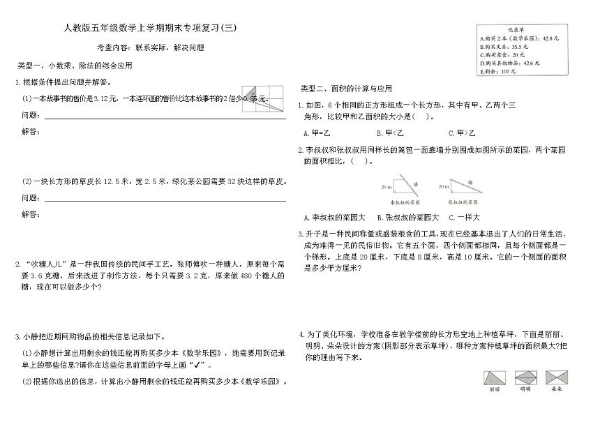 人教版五年级数学上学期期末专项复习练习(三)（含答案）第1页