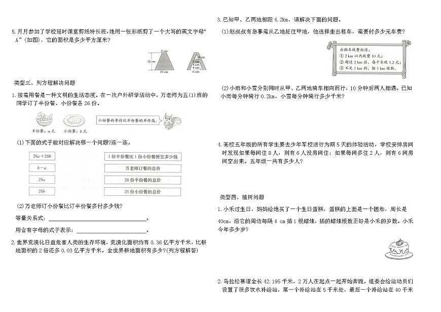 人教版五年级数学上学期期末专项复习练习(三)（含答案）第2页