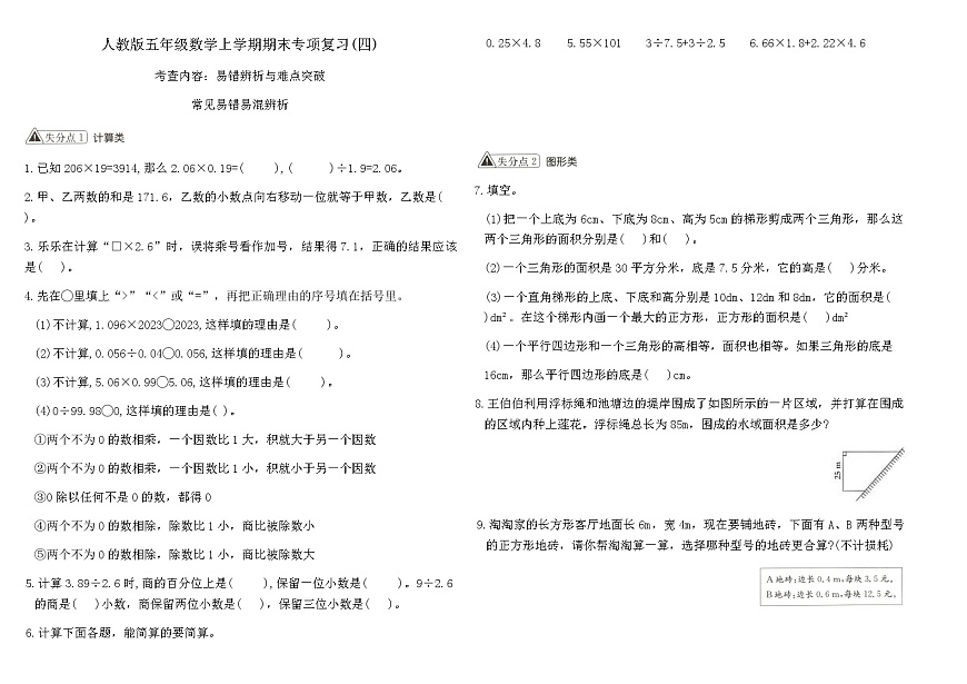 人教版五年级数学上学期期末专项复习练习(四)（含答案）第1页