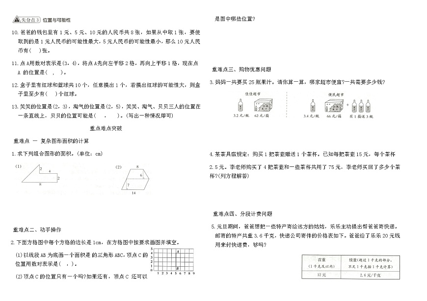 人教版五年级数学上学期期末专项复习练习(四)（含答案）第2页