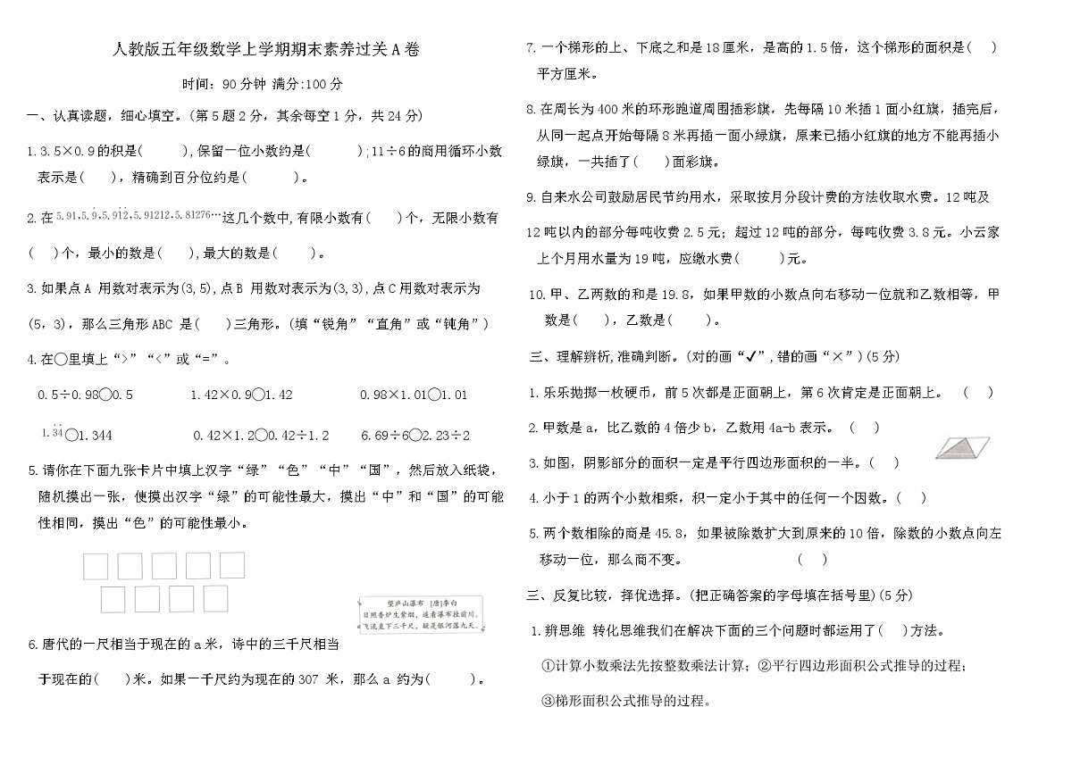 人教版五年级数学上学期期末素养过关A卷（含答案）第1页