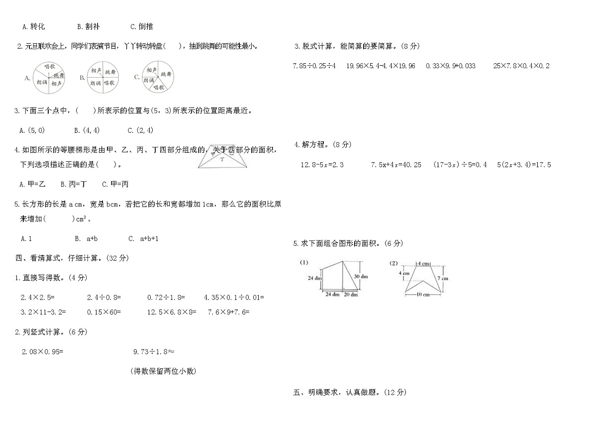 人教版五年级数学上学期期末素养过关A卷（含答案）第2页