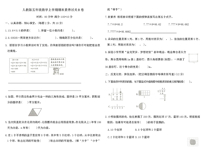 人教版五年级数学上学期期末素养过关B卷（含答案）第1页