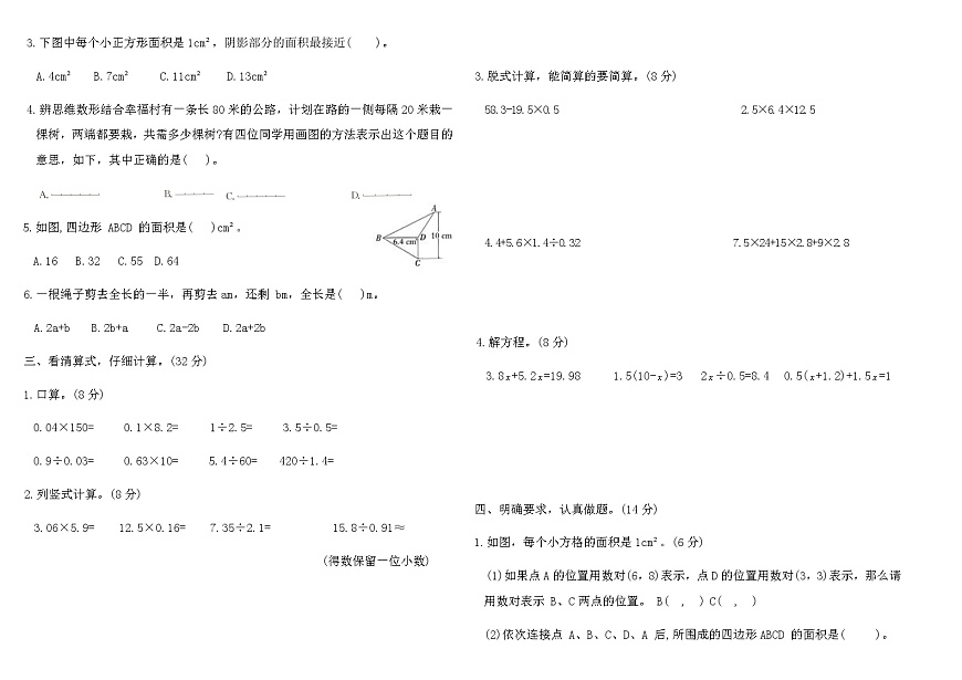 人教版五年级数学上学期期末素养过关B卷（含答案）第2页
