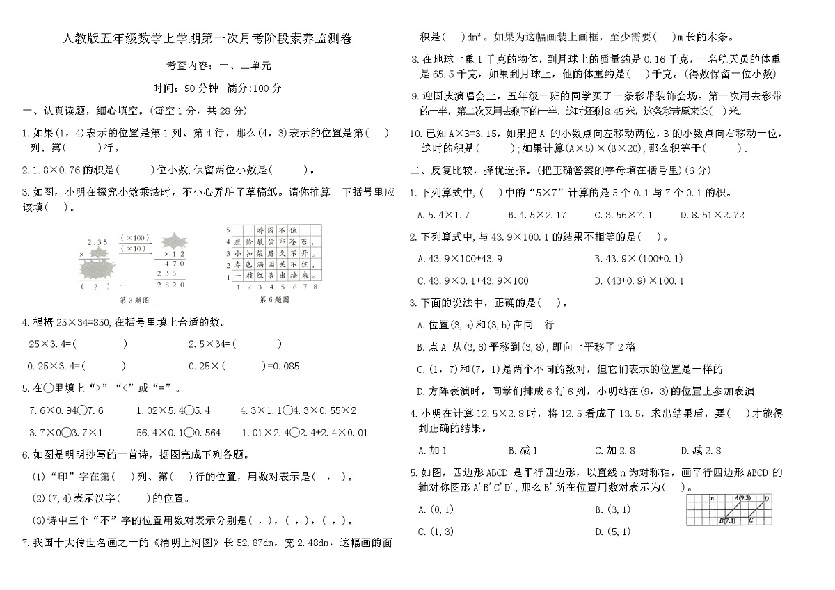 人教版五年级数学上学期第一次月考阶段素养监测卷（考查内容：一、二单元）（含答案）第1页
