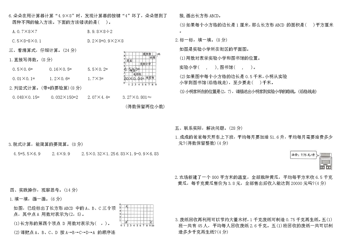 人教版五年级数学上学期第一次月考阶段素养监测卷（考查内容：一、二单元）（含答案）第2页