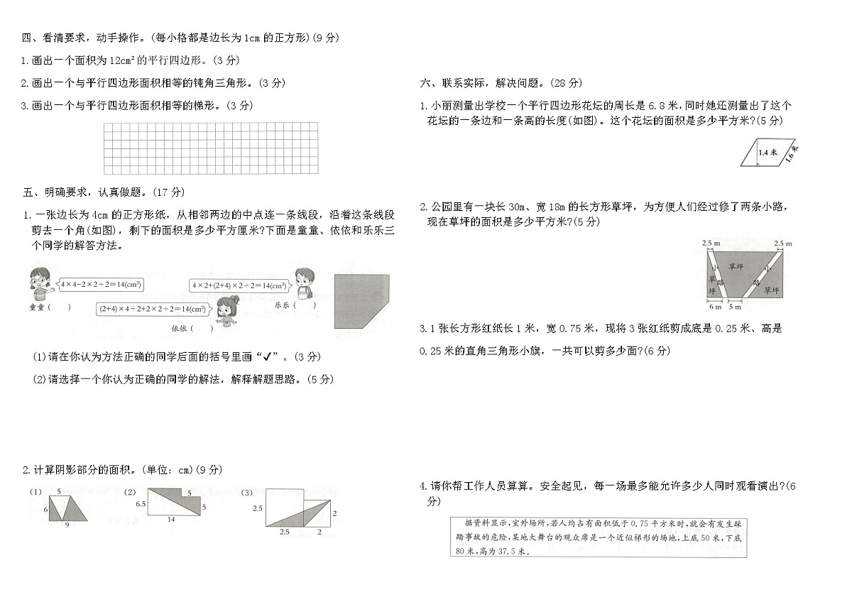 人教版五年级数学上学期第六单元 多边形的面积素养评估B卷（含答案）第2页