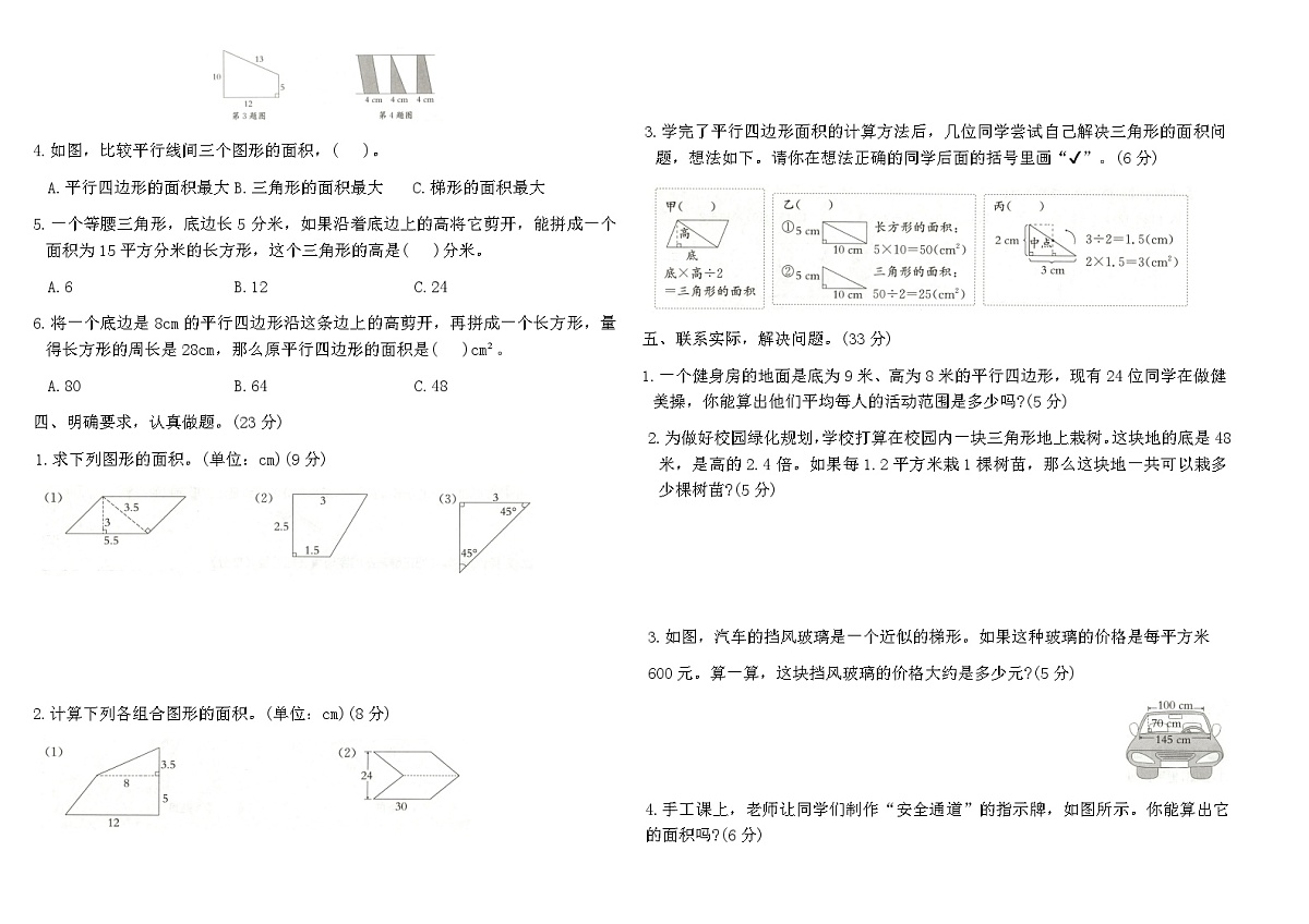 人教版五年级数学上学期第六单元多边形的面积素养评估A卷（含答案）第2页