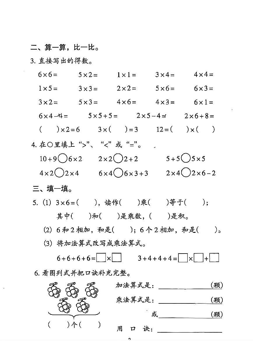 广东省广州市越秀区2025-2026学年二年级上学期阶段综合练习（一）数学月考试题第2页