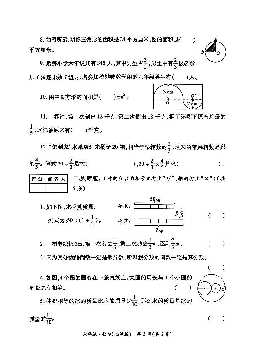 陕西省西安市灞桥区2025-2026学年六年级上学期学情诊断（一）数学月考试题及答案第2页
