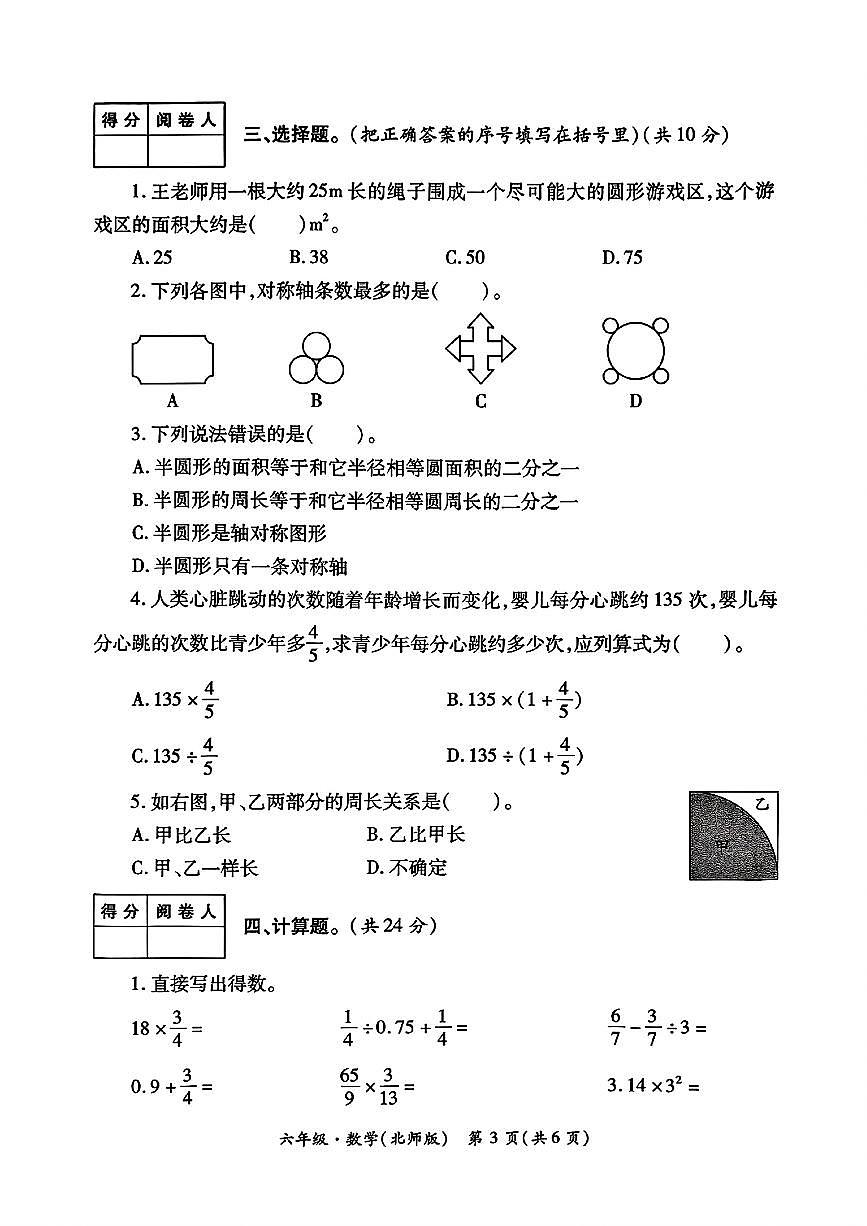 陕西省西安市灞桥区2025-2026学年六年级上学期学情诊断（一）数学月考试题及答案第3页