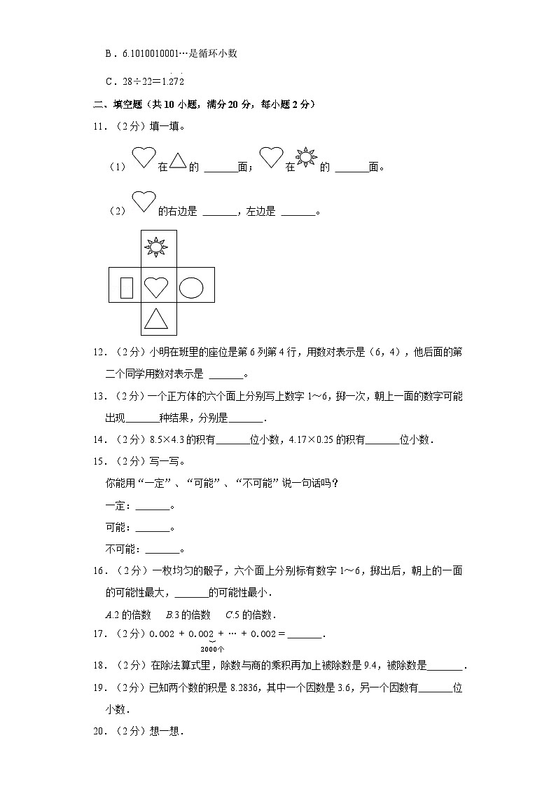 人教版数学5年级上册【期中测试AB卷】B培优测试（含答案）第2页