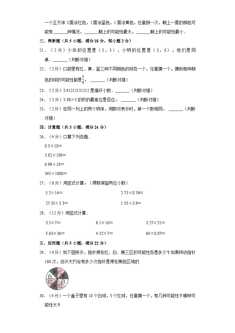 人教版数学5年级上册【期中测试AB卷】B培优测试（含答案）第3页