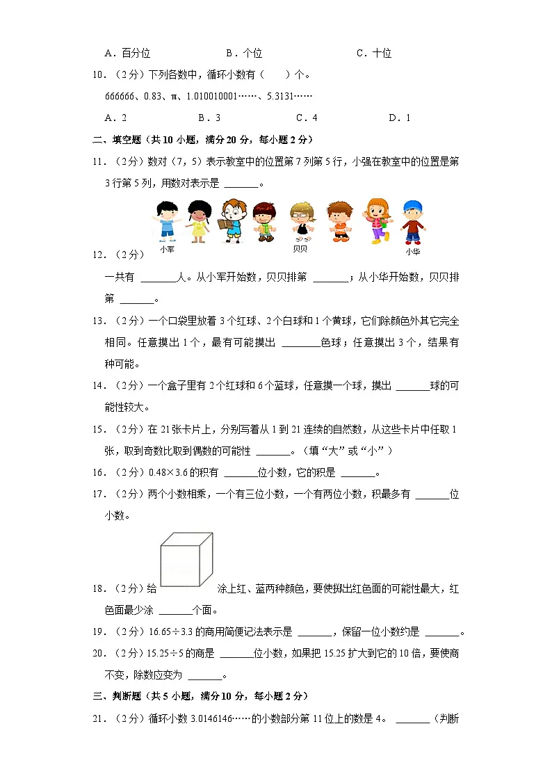 人教版数学5年级上册【期中测试AB卷】·A基础测试（含答案）第2页