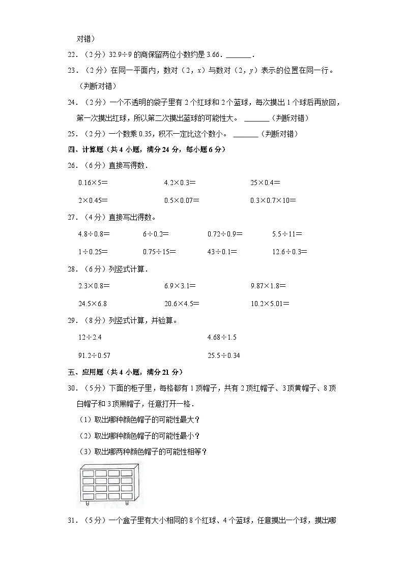 人教版数学5年级上册【期中测试AB卷】·A基础测试（含答案）第3页