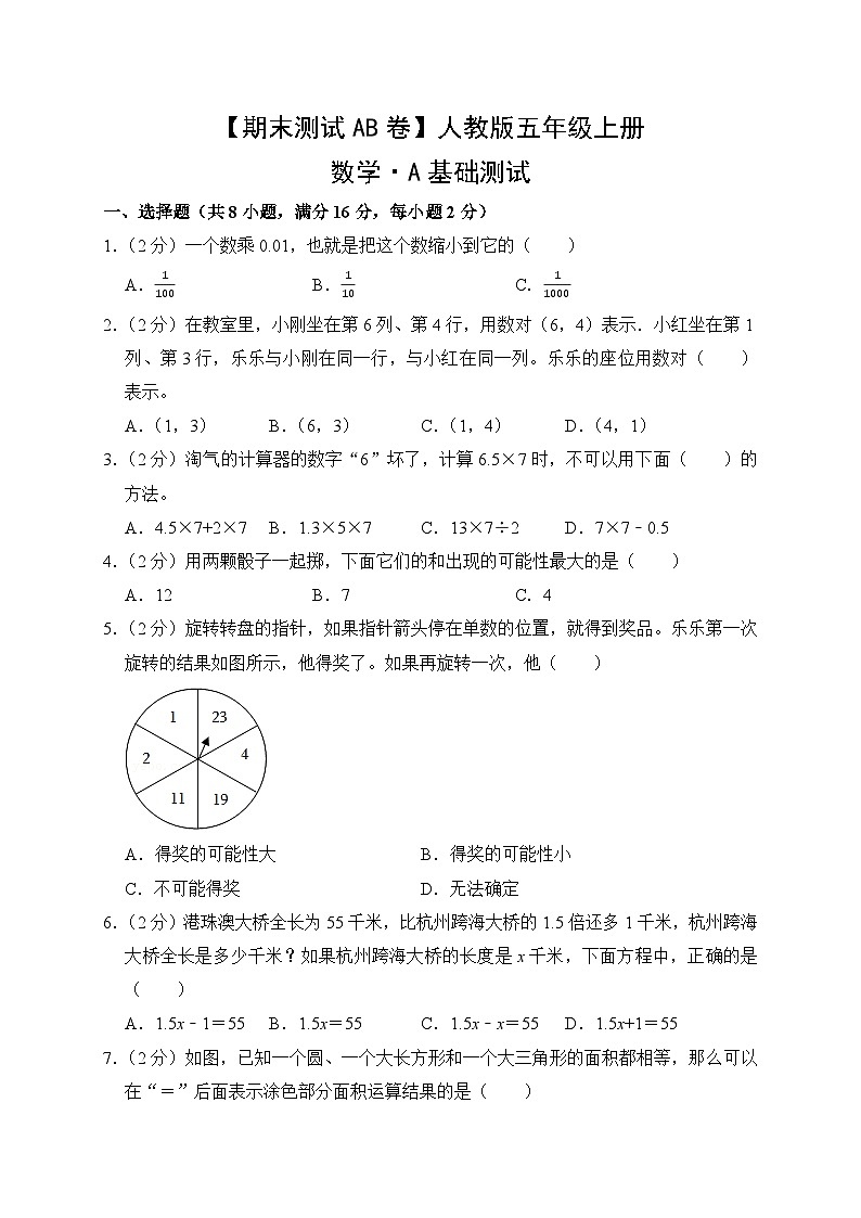 人教版数学5年级上册【期末测试AB卷】·A基础测试（含答案）第1页