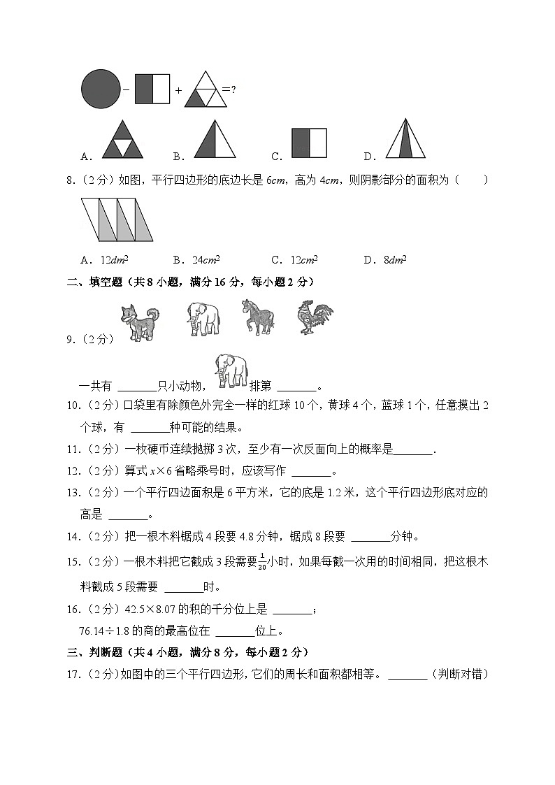 人教版数学5年级上册【期末测试AB卷】·A基础测试（含答案）第2页