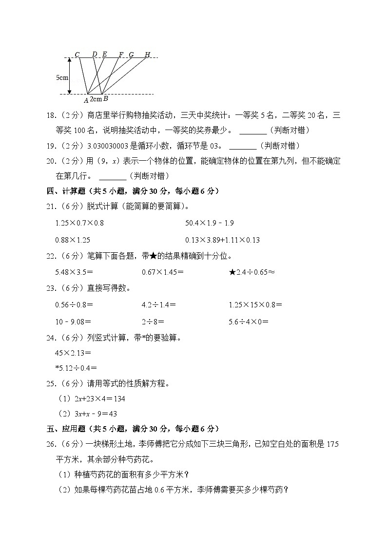 人教版数学5年级上册【期末测试AB卷】·A基础测试（含答案）第3页