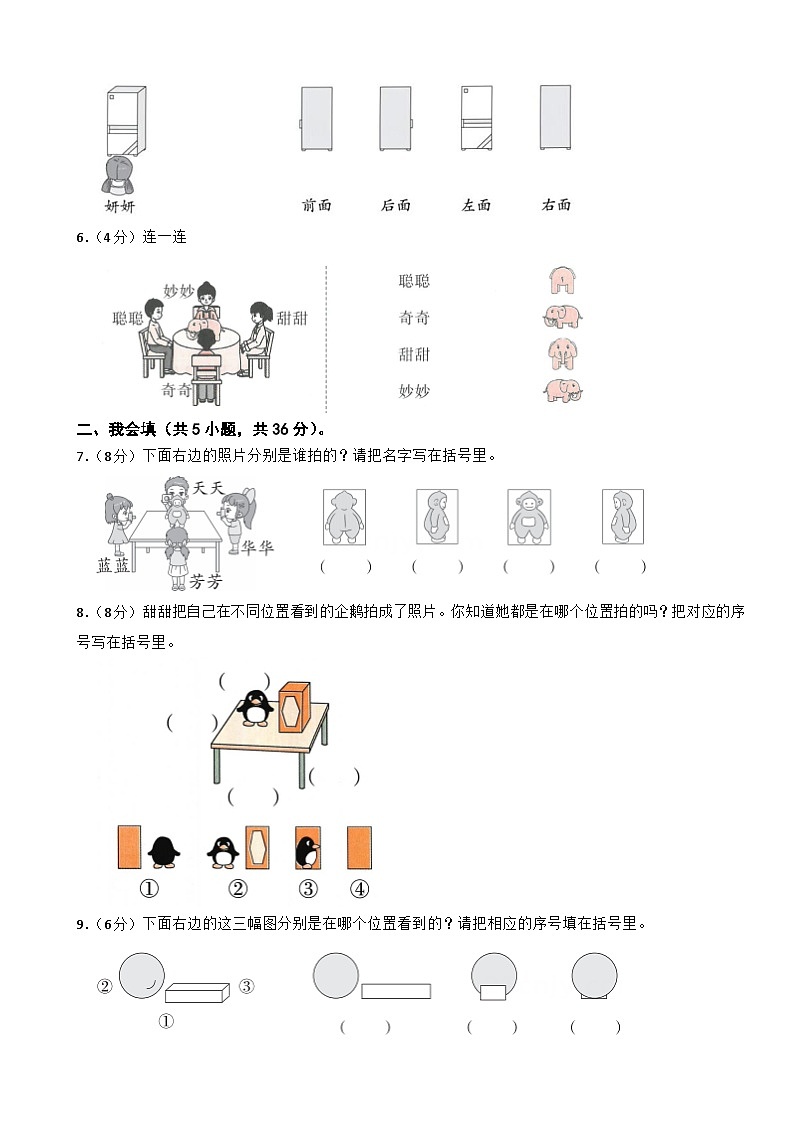三年级数学上册 第二单元 观察物体（一） 单元测试题（A卷）西师大版（2024）（含解析）第2页