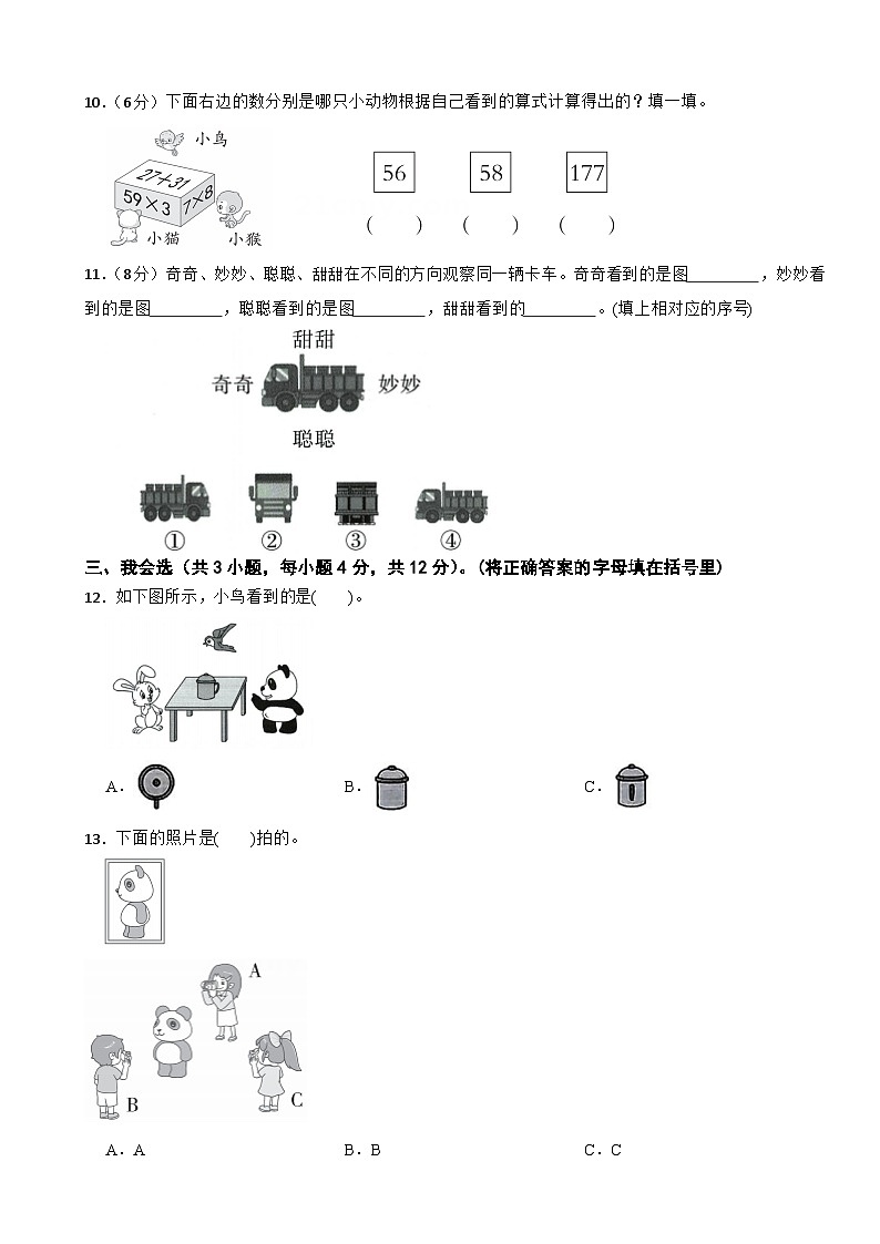 三年级数学上册 第二单元 观察物体（一） 单元测试题（A卷）西师大版（2024）（含解析）第3页