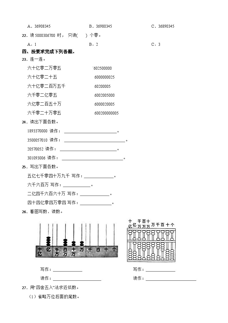 广东省汕头市金平区2025-2026学年四年级上学期第一次素养评价数学试题（含解析）第2页