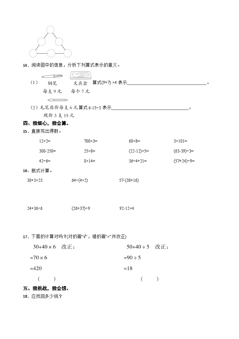三年级数学上册 第三单元 四则混合运算（一）单元测试题（A卷）西师大版（含解析）第2页