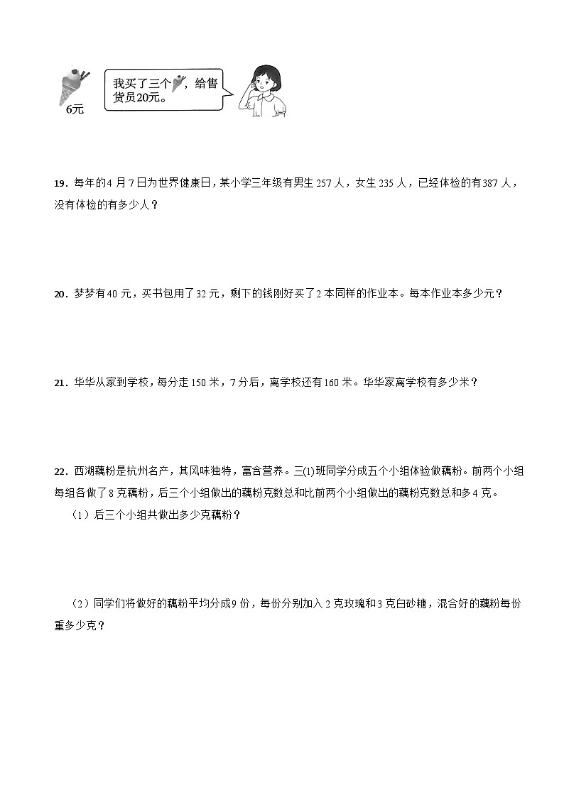 三年级数学上册 第三单元 四则混合运算（一）单元测试题（A卷）西师大版（含解析）第3页