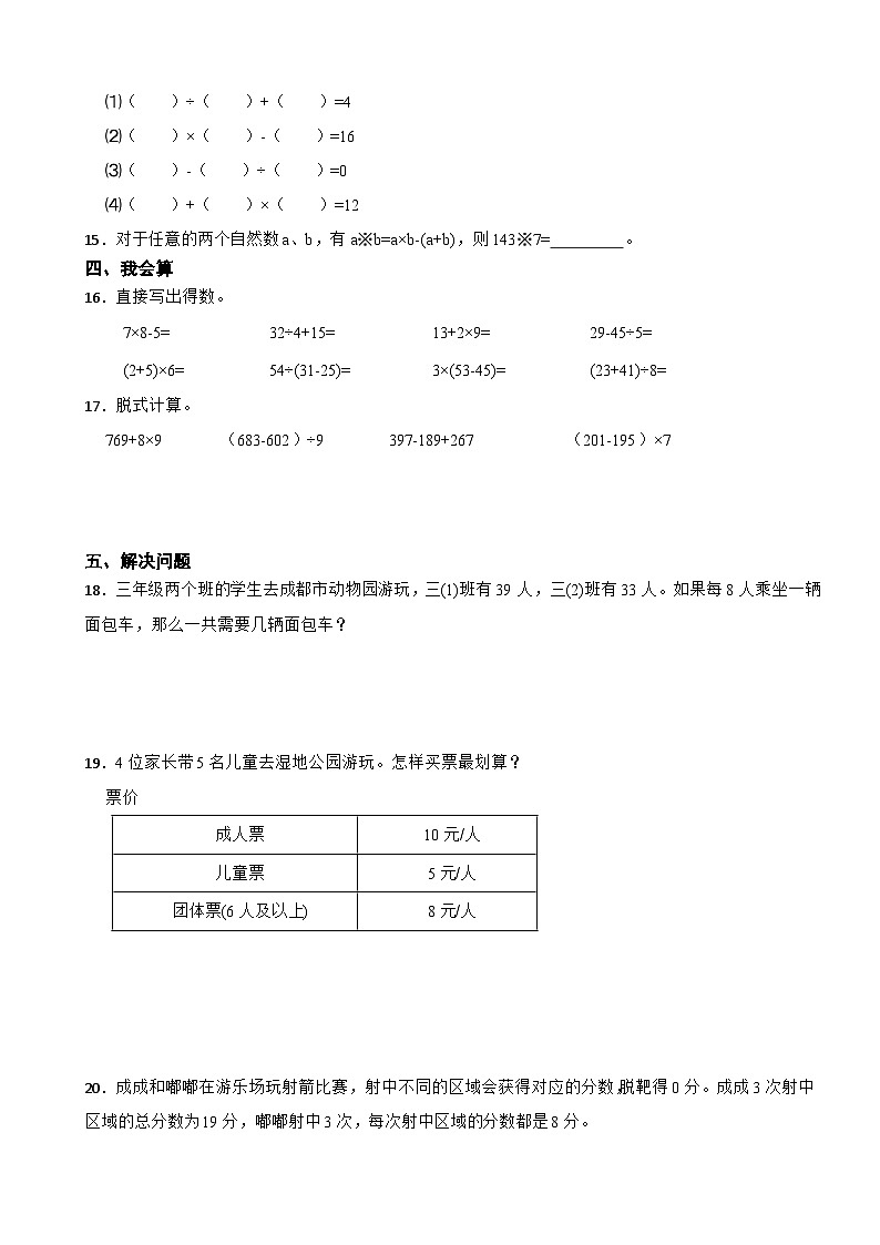 三年级数学上册 第三单元 四则混合运算（一）单元测试题（B卷）西师大版（含解析）第3页
