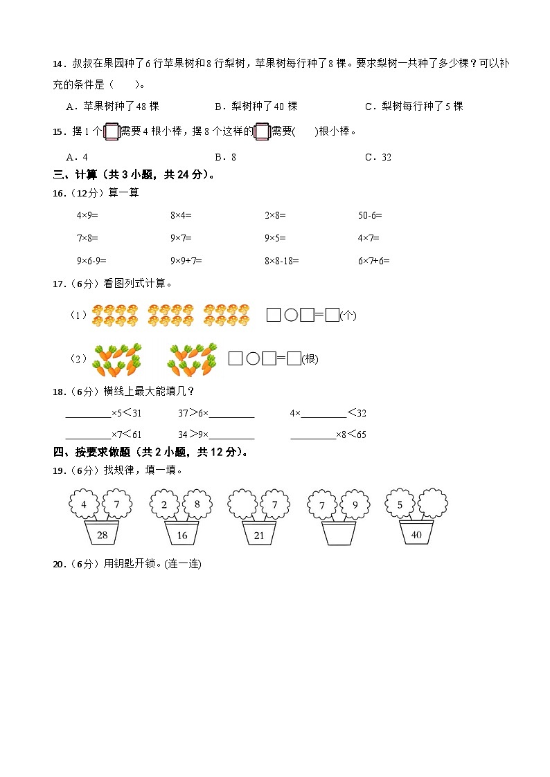 二年级数学上册 第二单元 表内乘法（二）单元测试题 青岛版(五四制)（2024）（含解析）第2页