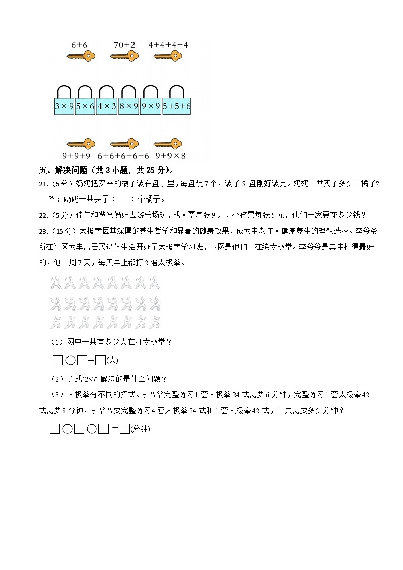 二年级数学上册 第二单元 表内乘法（二）单元测试题 青岛版(五四制)（2024）（含解析）第3页
