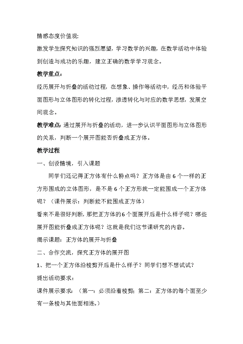 西师版数学五年级下册三单元正方体的展开与折叠教学设计第2页