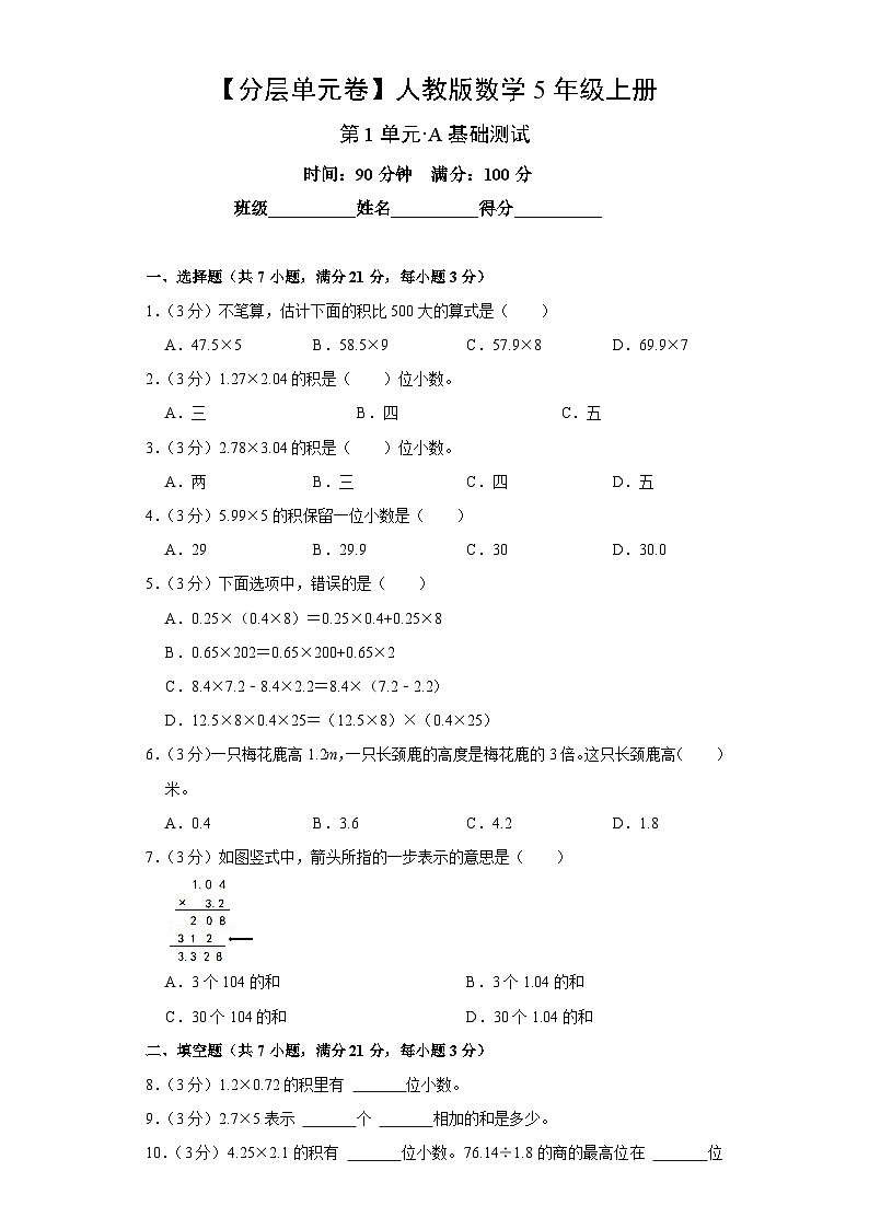 人教版数学5年级上册第1单元【分层单元卷】A基础测试（含答案）第1页