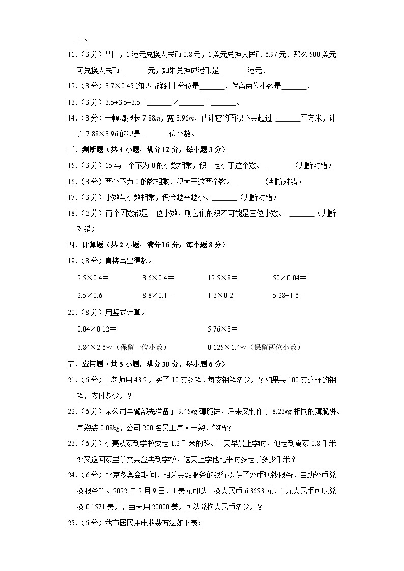 人教版数学5年级上册第1单元【分层单元卷】A基础测试（含答案）第2页