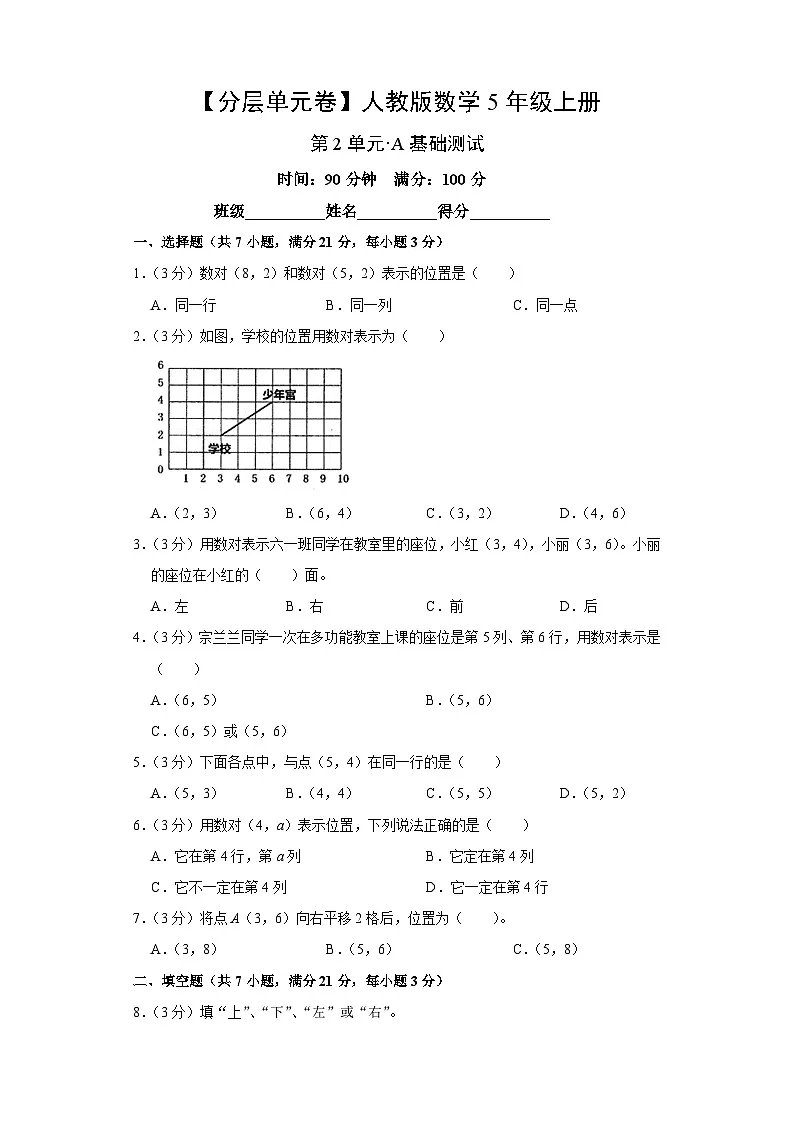 人教版数学5年级上册第2单元【分层单元卷】A基础测试（含答案）第1页