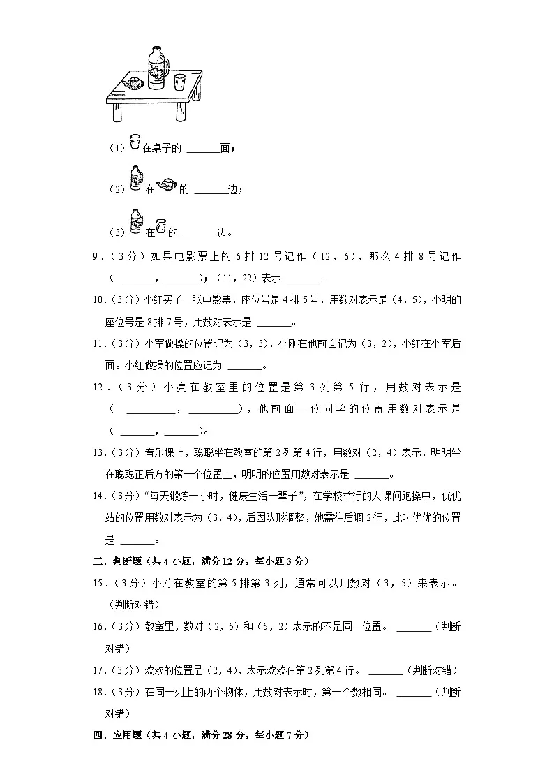 人教版数学5年级上册第2单元【分层单元卷】A基础测试（含答案）第2页