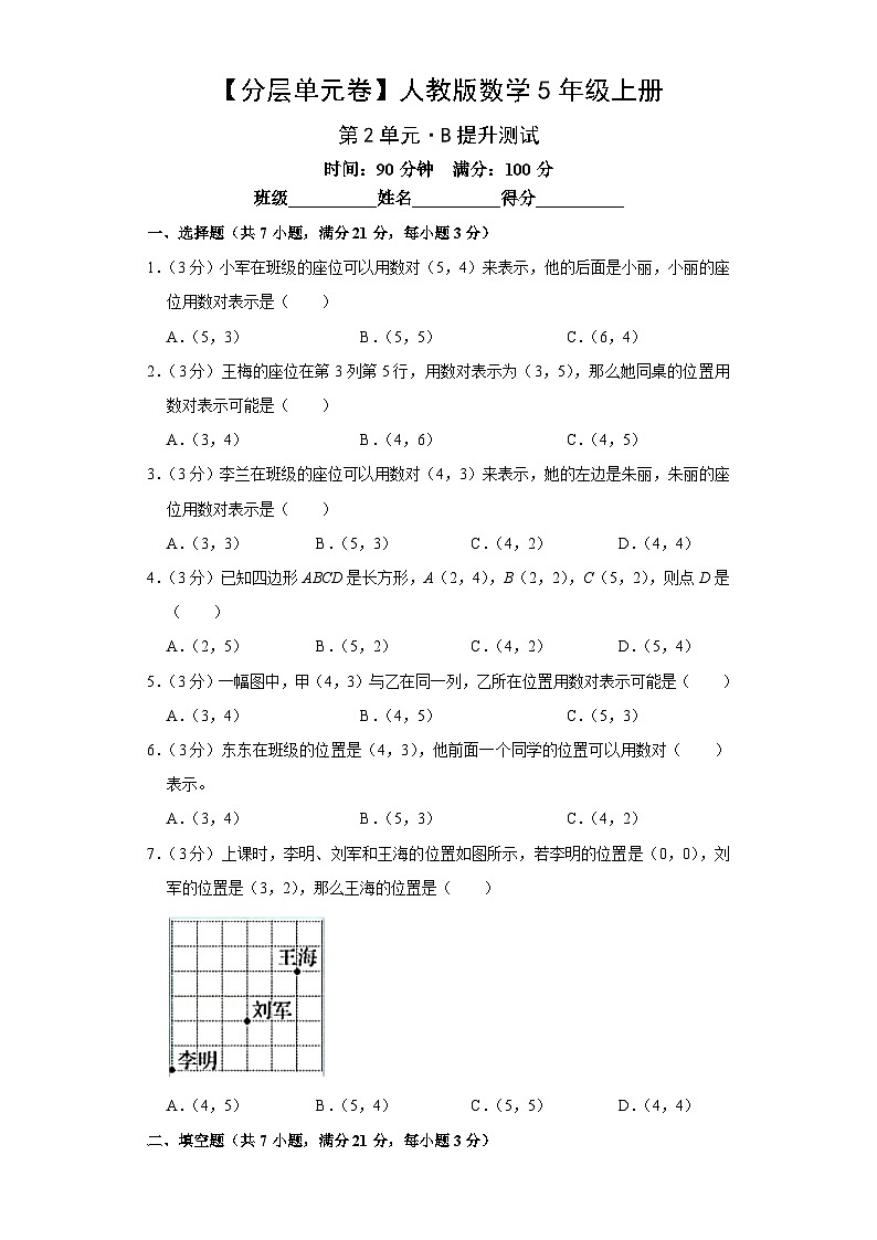 人教版数学5年级上册第2单元【分层单元卷】B提升测试（含答案）第1页
