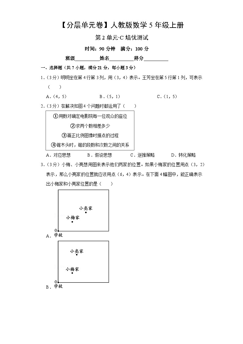 人教版数学5年级上册第2单元【分层单元卷】C培优测试（含答案）第1页