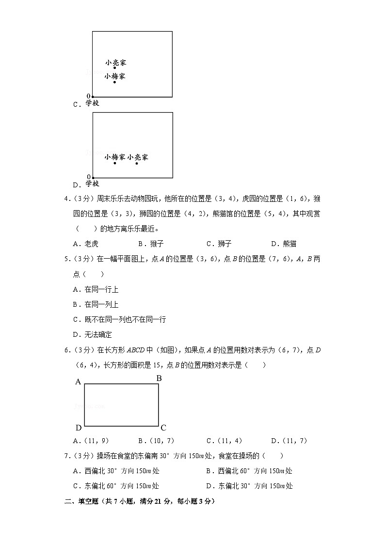 人教版数学5年级上册第2单元【分层单元卷】C培优测试（含答案）第2页