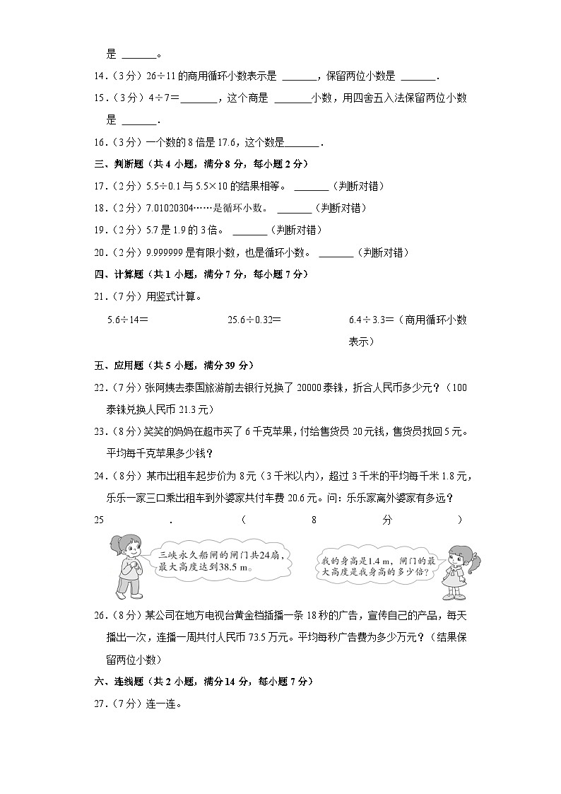 人教版数学5年级上册第3单元【分层单元卷】A基础测试（含答案）第2页