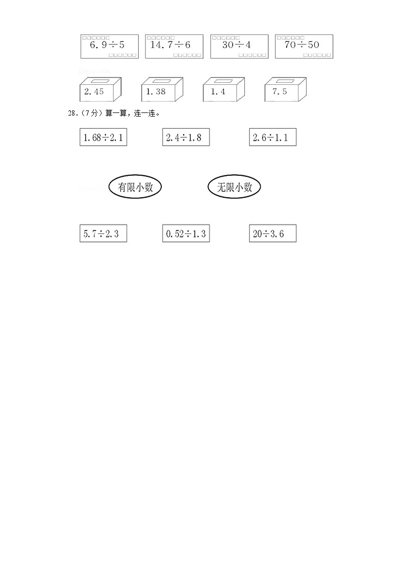 人教版数学5年级上册第3单元【分层单元卷】A基础测试（含答案）第3页