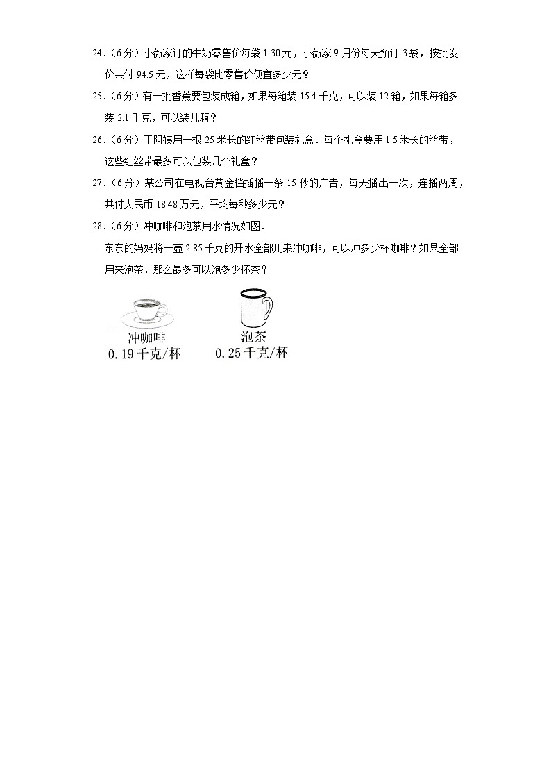 人教版数学5年级上册第3单元【分层单元卷】C培优测试（含答案）第3页