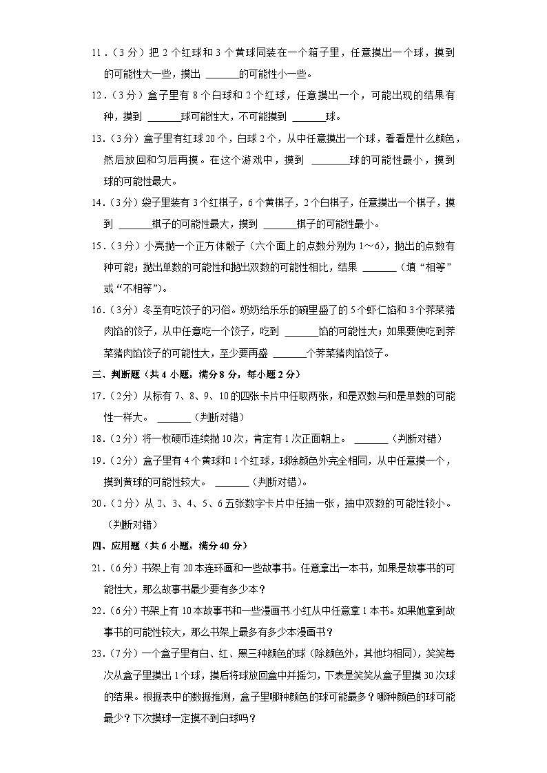 人教版数学5年级上册第4单元【分层单元卷】B提升测试（含答案）第3页