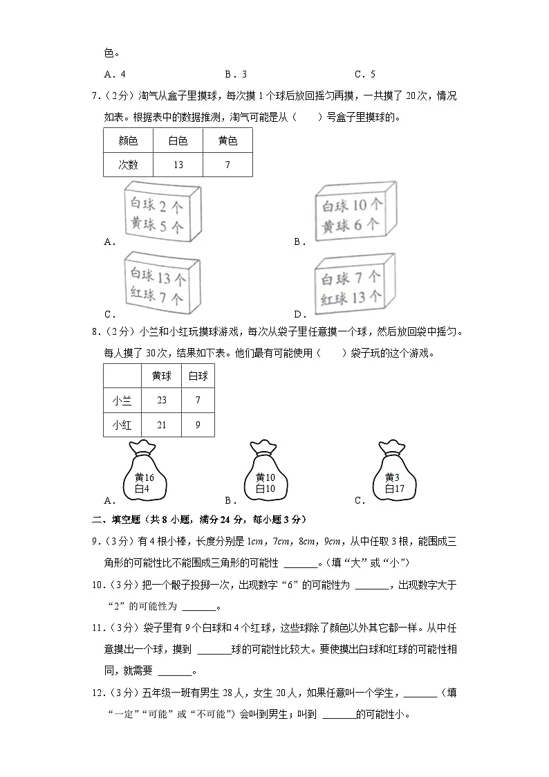 人教版数学5年级上册第4单元【分层单元卷】C培优测试（含答案）第2页
