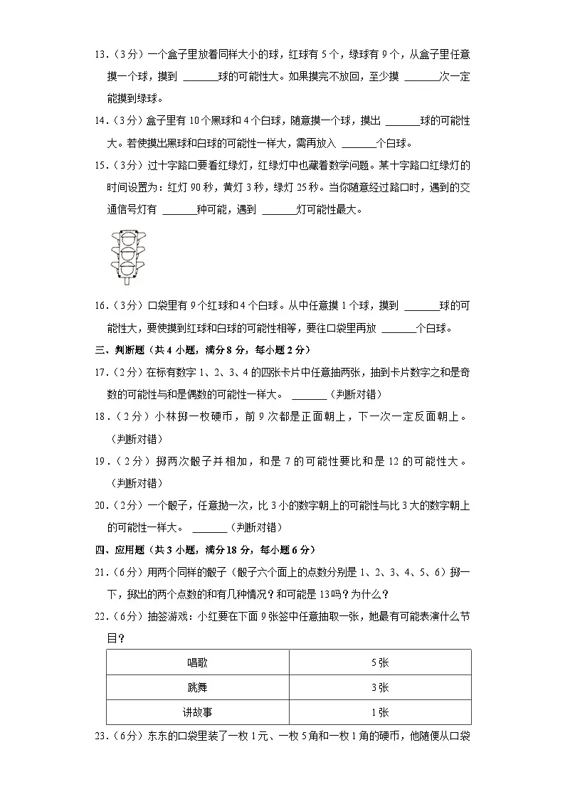 人教版数学5年级上册第4单元【分层单元卷】C培优测试（含答案）第3页